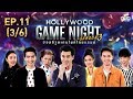 Hollywood game night thailand s3  ep11 vs 36  280762