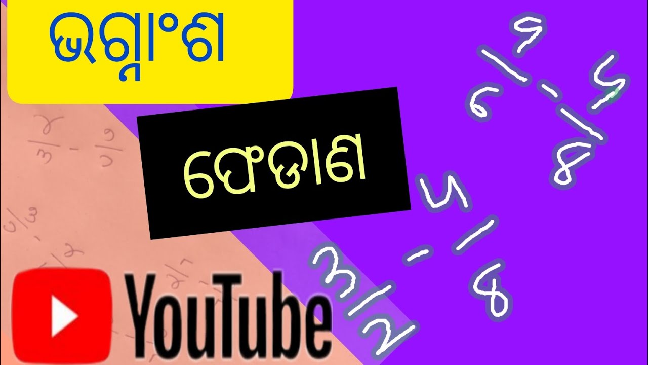 Bhagnasa fedana in odia//bhagnasa biyoga// Fractional substraction