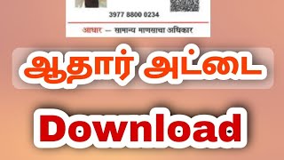 Adhar card download || How to adhar download screenshot 5