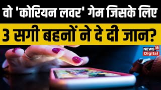 Korean Lover Game: 3 बहनों ने दी गेम के लिए जान, कहीं आपका बच्चा भी गेमिंग की लत में तो नहीं? News screenshot 4