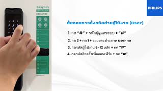 Philips 603 digital door lock User registration