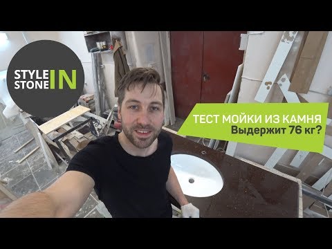 Мойка из камня.