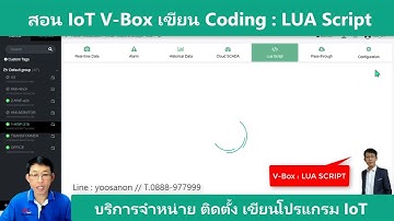 สอนเขียน LUA Script IIoT V-Box WECON
