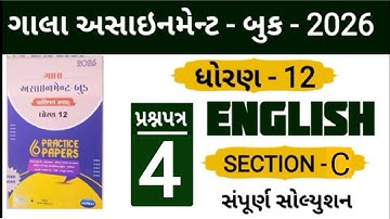 Std 12 English paper 4 gala assignment 2026 | Section C | Aarts/Commarce | #solution 