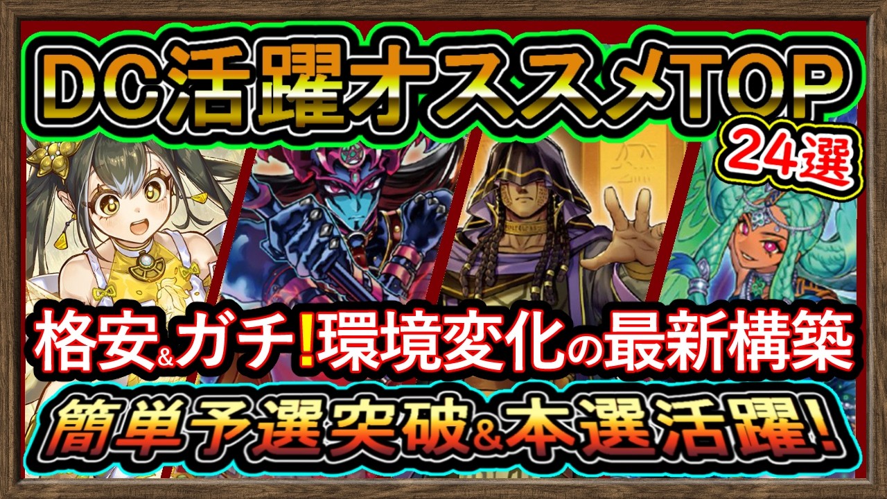 24 Recommended Decks: Serious Builds to Easily Pass DC Qualifiers