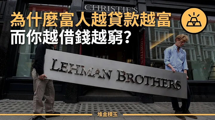 富人為什麽喜歡貸款？盤點富人貸款背後的主要原因 - 天天要聞