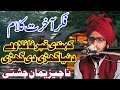 Mufti Fazal Ahmad Chishti Kalam Muhammad Yaman Chishti کہندی قبر غافلا وے فکر آخرت