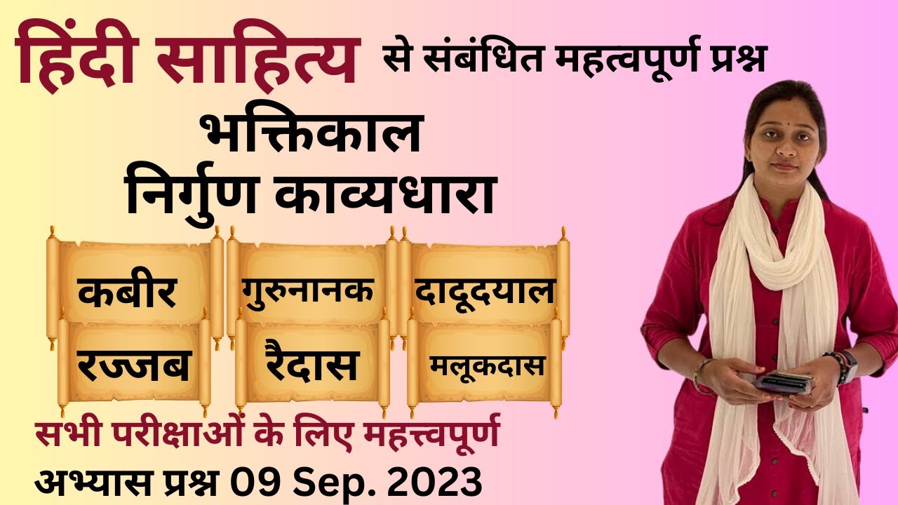 भक्तिकाल महत्त्वपूर्ण प्रश्नोत्तरी | BHAKTIKAAL Test  || Hindi EMRS TGT/ PGT | Hindi UGC NET Hindi