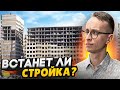 Заморозят ли стройки в 2022 году? / Что будет с застройщиками?