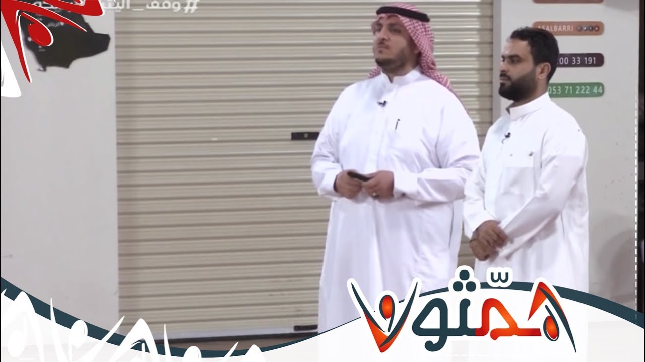 صافرة الإنذار / قرار المفرزة بحق بندر الحربي خصم 150 ثانية وترانزيت - هادي الصالح | #همثون48