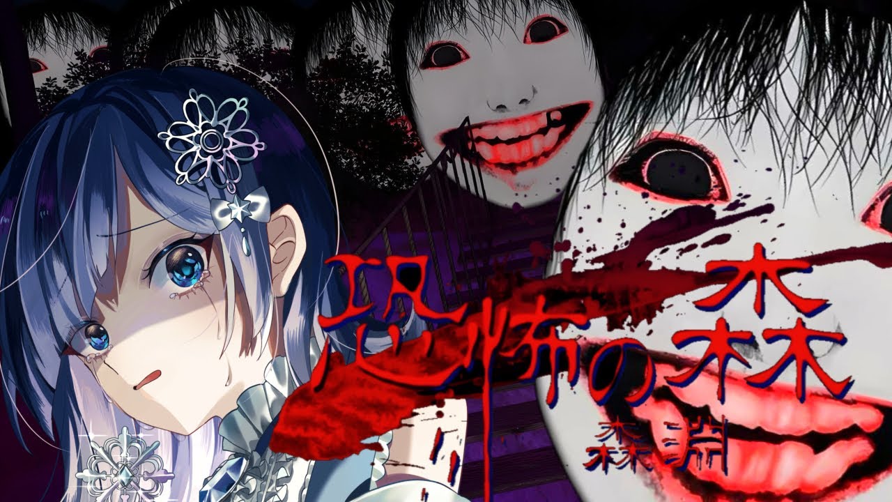 謎のVHS集【YouTuber向け】 年越しホラー耐久】恐怖の森 森淵｜クリアできるまで終われません 前枠