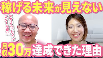 【WEBデザイナー】Photoshopしか学べないwebデザインスクール卒業後、ココナラの低単価案件で疲弊→月収30万円達成した在宅ワークママ。