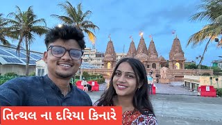 Download Lagu “Tithal Beach par Timlo-Zamkudi ni masti 😂 | Must Watch Gujarati Travel Vlog” MP3 Download Lagu “Tithal Beach par Timlo-Zamkudi ni masti 😂 | Must Watch Gujarati Travel Vlog” MP3