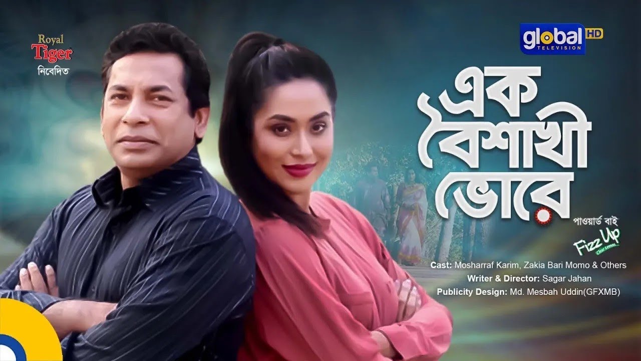 Ek Boishakhi Vore | এক বৈশাখী ভোরে | Mosharraf Karim, Zakia Bari Momo | Global TV Entertainment