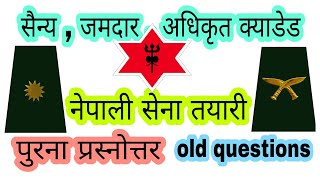 nepal army model question | nepal army second lieutenant question paper | नेपाली सेना