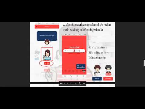 doctorme  Update  วิธีการใช้งาน application  DOCTORME  By  Kornrawee  Poonpat