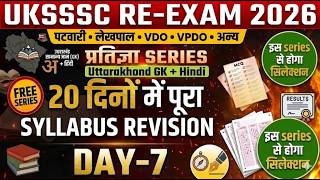 DAY-6 UKSSSC RE EXAM 2026 | 20 दिन की प्रतिज्ञा 💪 Selection Batch for Patwari/VDO