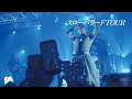 SHO-SENSEI!! 「シューゲイザー」LIVE at O-EAST (スローバラード TOUR)