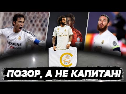 У Реала новый