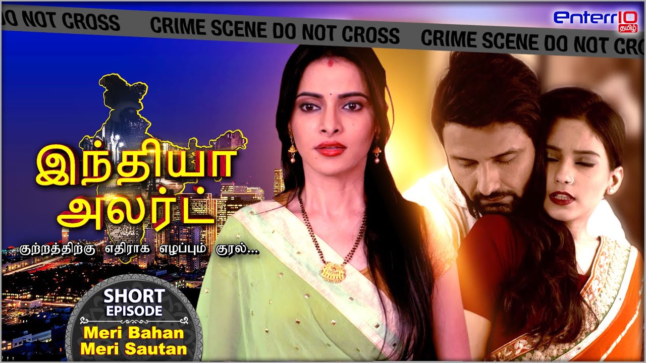 #Shortepisode India Alert | Meri Bahan Meri Sautan Chapter 127 ...