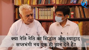 Do NETI NETI and SAPTABHANGI NYAYA SYADWAD draw the same conclusion? Dr HS Sinha