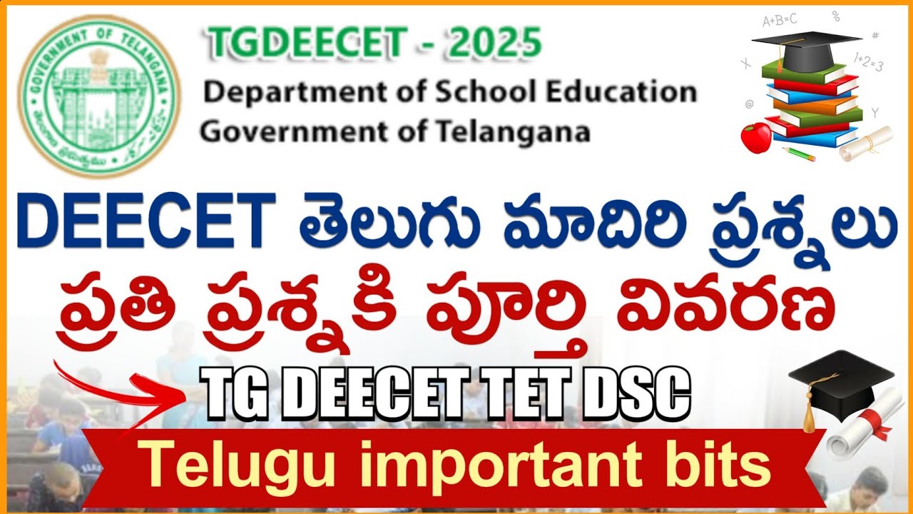 TG DEECET Telugu questions | TG DEECET TET DSC Telugu questions | TTC entrance exam model paper