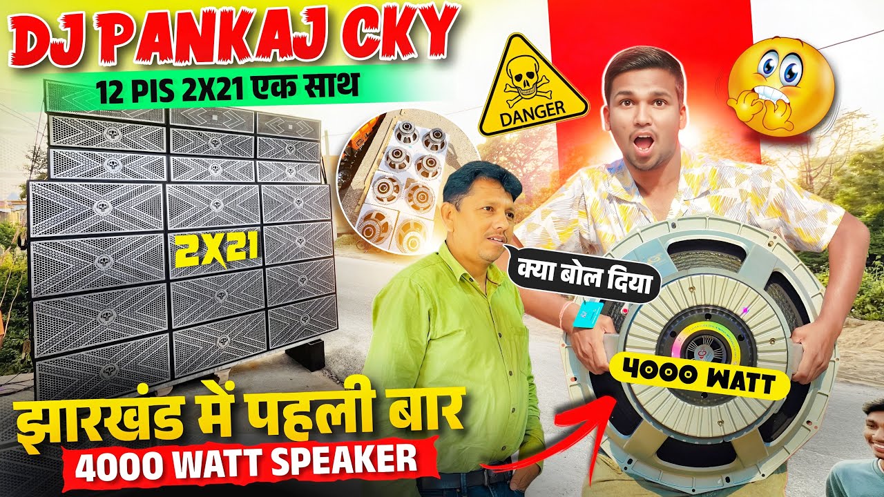 Jharkhand में पहली बार किया Dj Pankaj ने 4000 Watt Speaker Testing 😱 12 Pis 2×21 एक साथ Testing 🔥