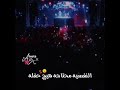 النفسيه محتاجه هيج حفله النفسيه محتاجه هيج حفله