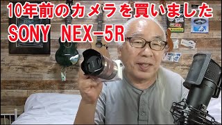 ミラーレスカメラ SONY NEX 5Rを買いました - YouTube