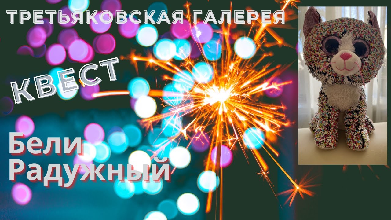 🤔КВЕСТ В ТРЕТЬЯКОВСКОЙ ГАЛЕРЕЕ🤔  // Soff’ Show