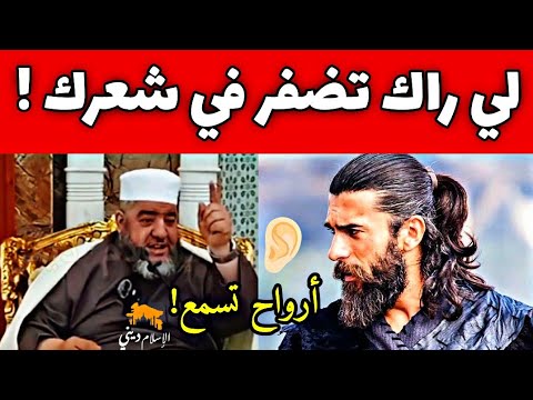 هل الرسول كان يضفر شعره الشيخ موسى عزوني حفظه الله الشيخ موسى عزوني
