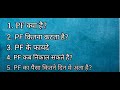 PF Account | PPE , EPF and NPS | GPF and VPF | Provident Fund | Gratuity | Types of PF Account |