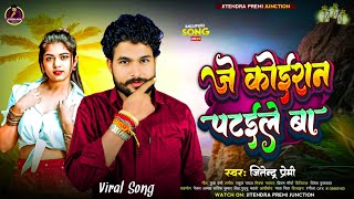 Koiran Pataile Ba Premi ज कईरन पटइल ब Koiran Song