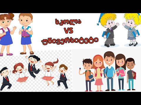 (Gürcü Dili) Dərs 19. სკოლა VS უნივერსიტეტი - Məktəb VS Universitet