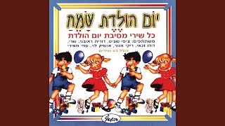 Miniatura de "Riki Manor - גדלתי בשנה"