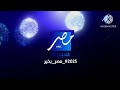 حصريا ولاول مرة فاصل قناة MBC مصر سينما المصرية السينمائية 2025 2026 مصر بخير