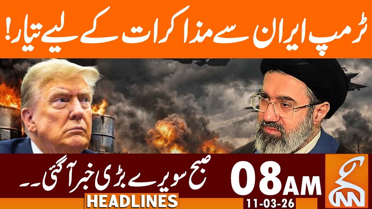 Trump Ready to Negotiate with Iran! | News Headlines | 08 AM | 11 Mar, 26 | GNN