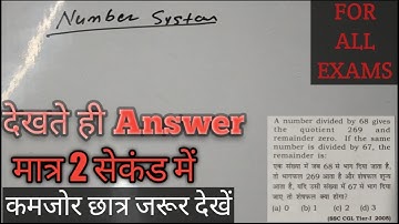 NUMBER SYSTEM || संख्या पद्धति || short tricks in hindi, For - Railway, SSC, BANK & all exams