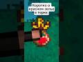 Из чего сделано красное зелье в террарии: #террария #terraria #мемы #анимация