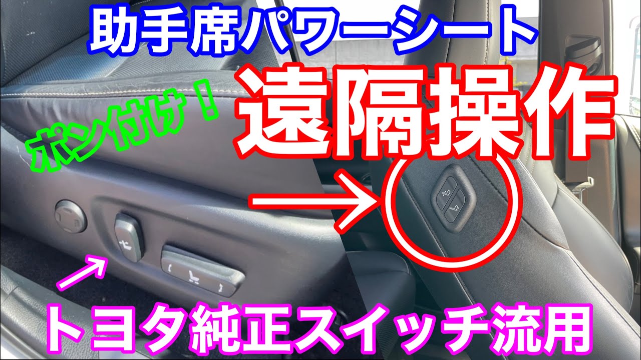 ワイヤレス 助手席パワーシートスイッチ 穴あけ加工不要 レクサス　20系RX RX450h ベース/ F-SPORTのみ 車種専用 ワイヤレス 助手席パワーシートスイッチ [遠隔イージースイッチ君