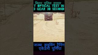 Bihar Police Driver Physical Test का सबसे आसान trick.Full video 👆#BiharPoliceDriver #DriverBharti