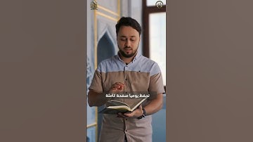 كيف تحفظ القرآن الكريم خلال سنة؟؟  #كتب #كتب_عربية_روايات #القرآن_الكريم #حفظ_القرآن_الكريم #قرآن