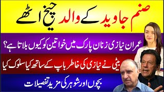 Sanam Javed Ke Walid Cheekh Uthy | Imran Khan Khawateen Ko Zaman Park Kyun Bulatay Thay | News