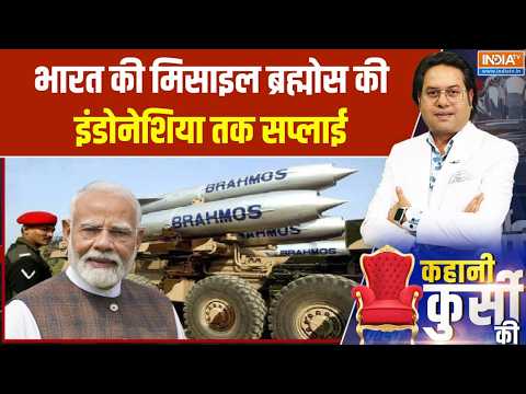 PM Modi Indonesia Visit : भारत की मिसाइल ब्रह्मोस की इंडोनेशिया तक सप्लाई | BrahMos missile