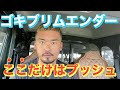 【ゴキブリ】ムエンダーやワンプッシュを僕ならここに使う!