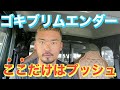 【ゴキブリ】ムエンダーやワンプッシュを僕ならここに使う！