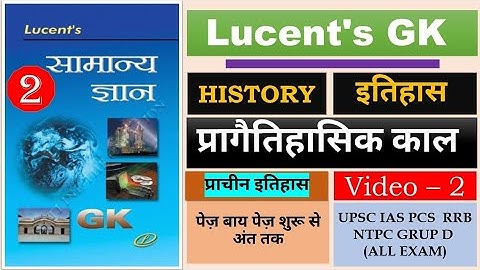 प्रागैतिहासिक काल  | lucent gk | LUCENT BOOK FULL COMPLETE COURSE | knowledge store | video - 2