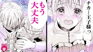 【漫画】『ミオの名のもとに』チカ王子と人魚姫ミオ、婚約している2人が初対面!?♡ 気絶してしまったところをお姫様抱っこで連れ帰られ… 2月号最新話【恋愛アニメ・少女マンガ動画】｜りぼんチャンネル