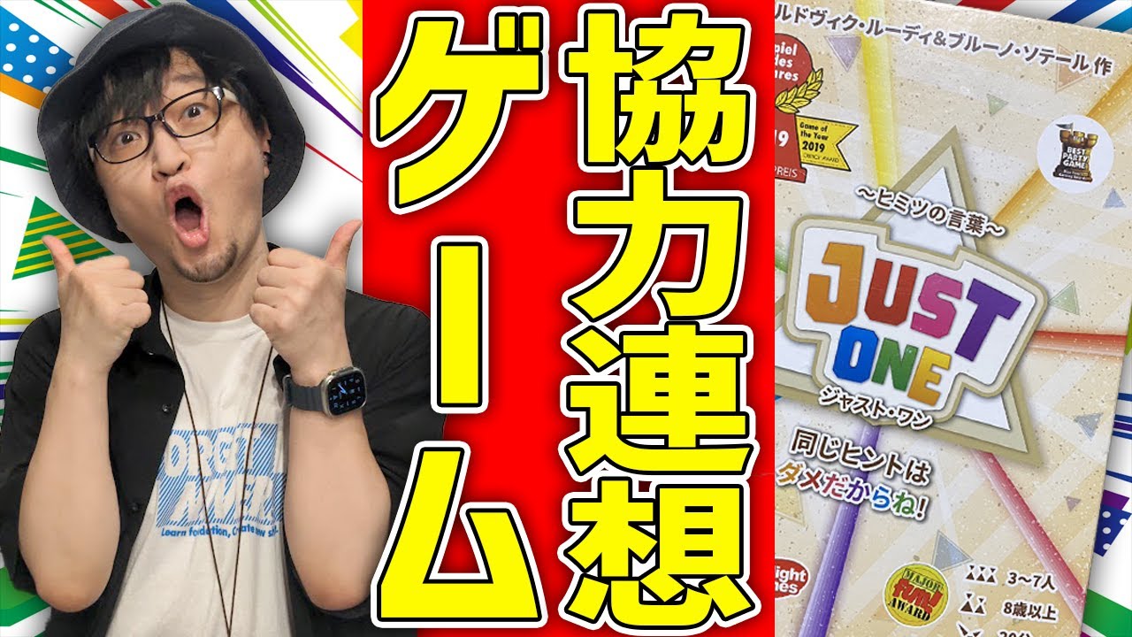 ジャストワンをクイズ王仕様にしたらめちゃくちゃ盛り上がったｗ