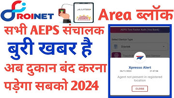 Roinet Xpresso Agent Not Present in Registered Location All AEPS संचालक NPCI New Update 2024